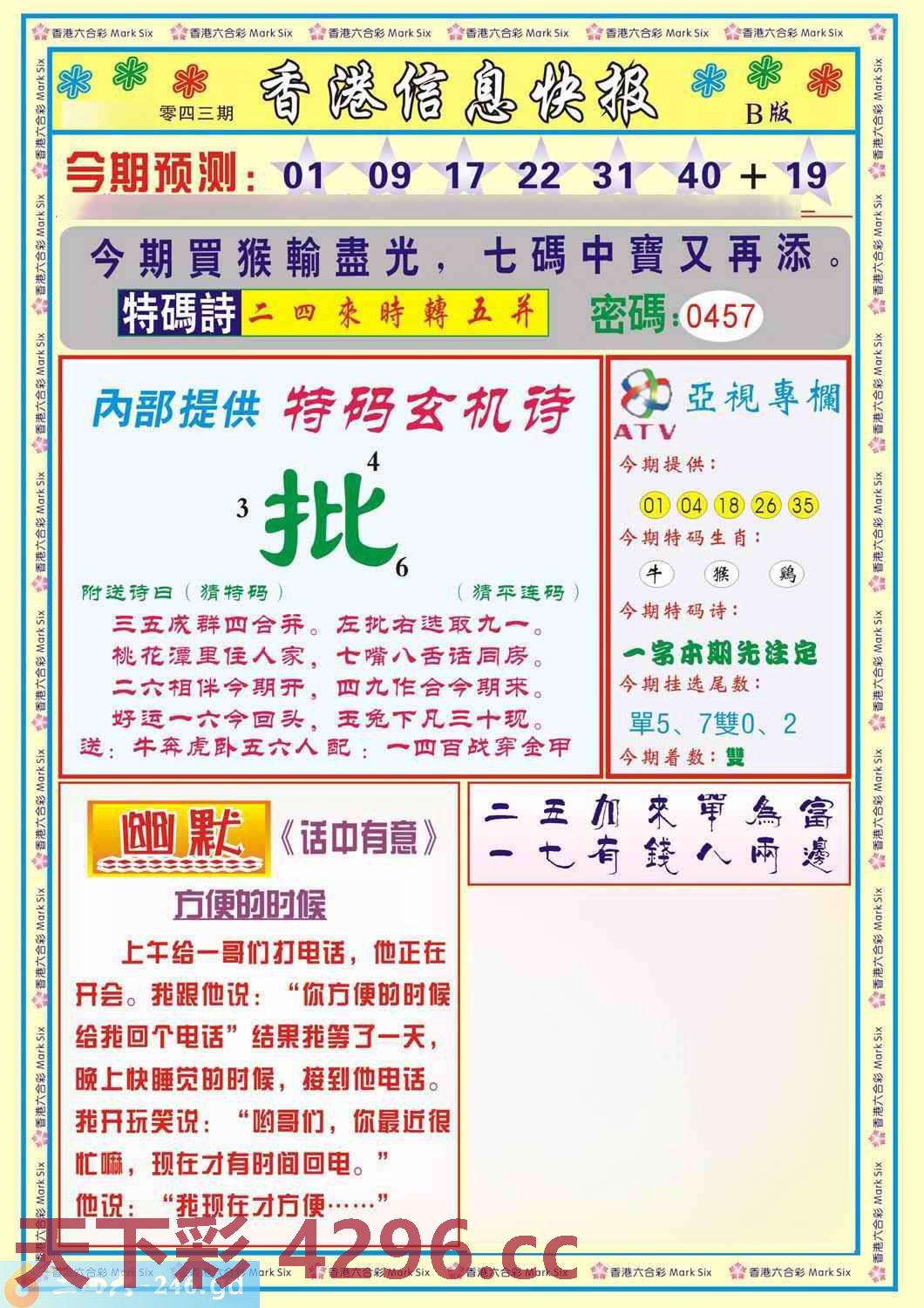 ：香港信息快报(新)